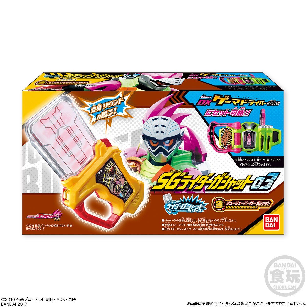サウンドライダーガシャットシリーズ SGライダーガシャット03（8