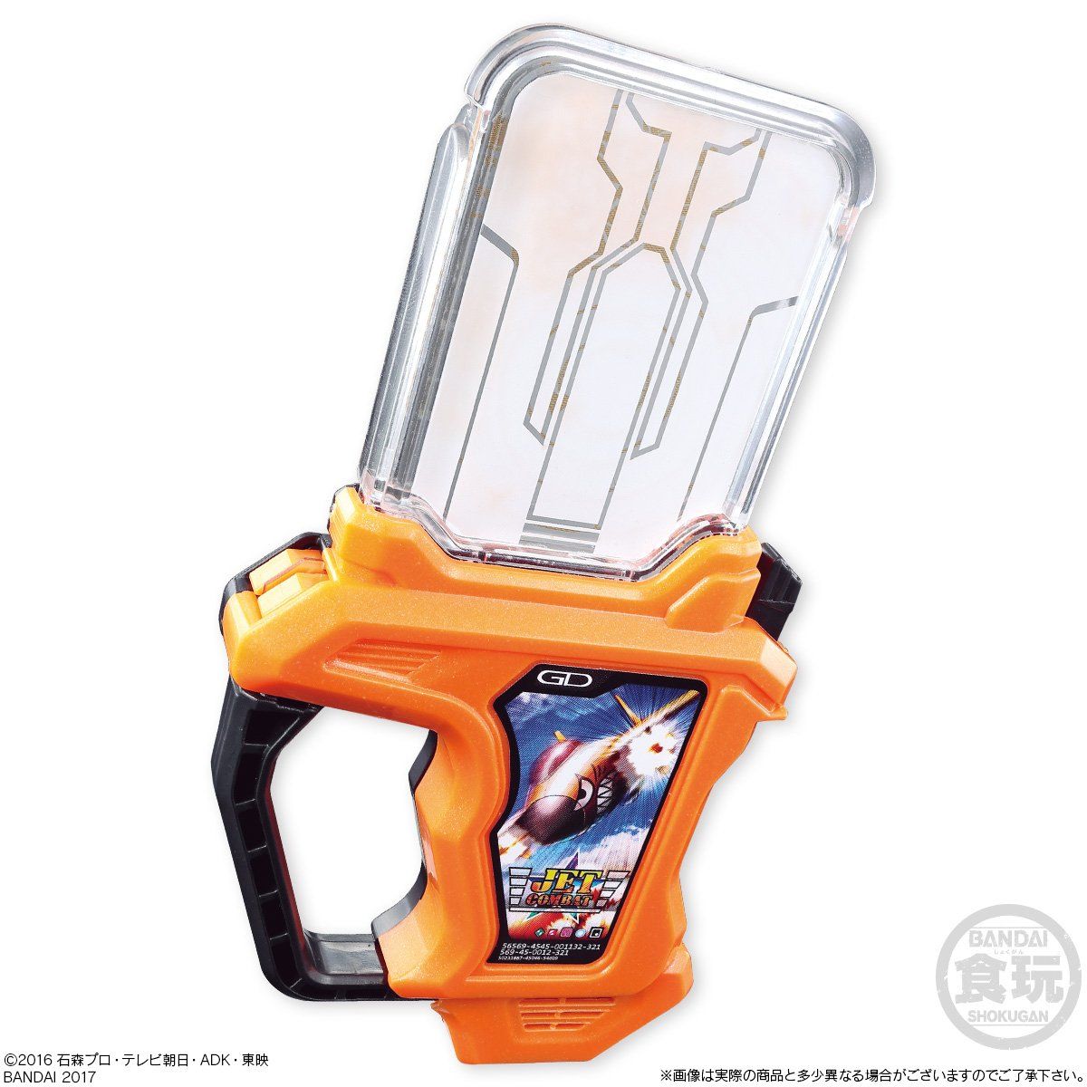 SGライダーガシャット サウンドライダーガシャットシリーズ SGライダーガシャット04