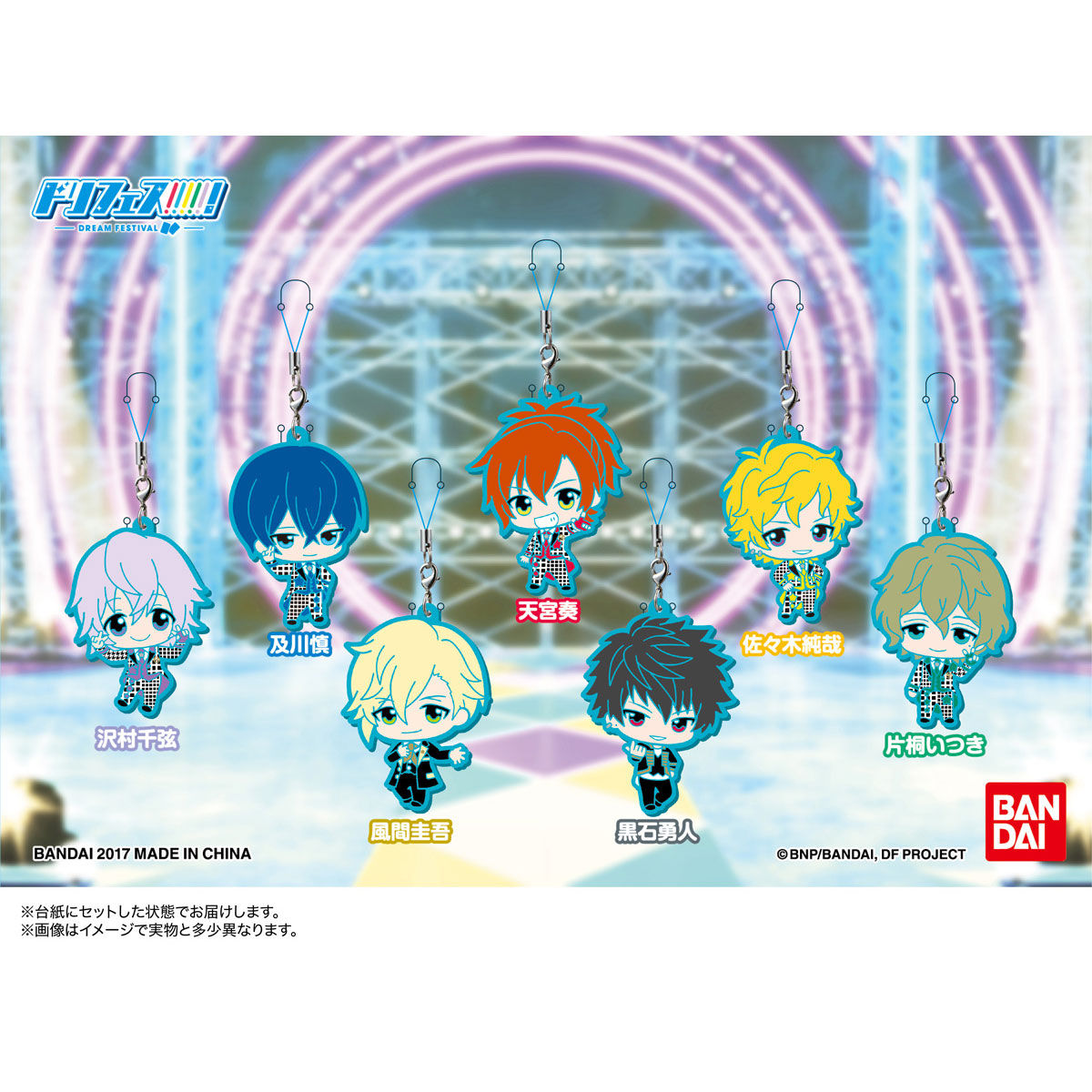 ドリフェス！イベント限定 ラバーマスコットコレクションセット