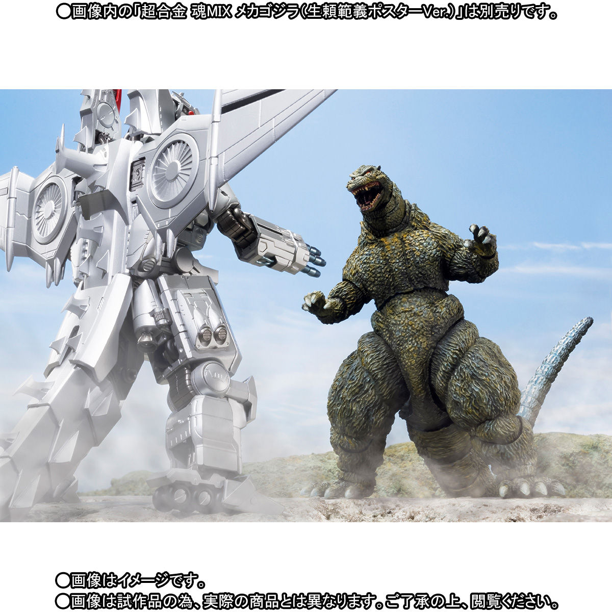 S.H.MonsterArts ゴジラ（生頼範義ポスターVer.） | ゴジラ