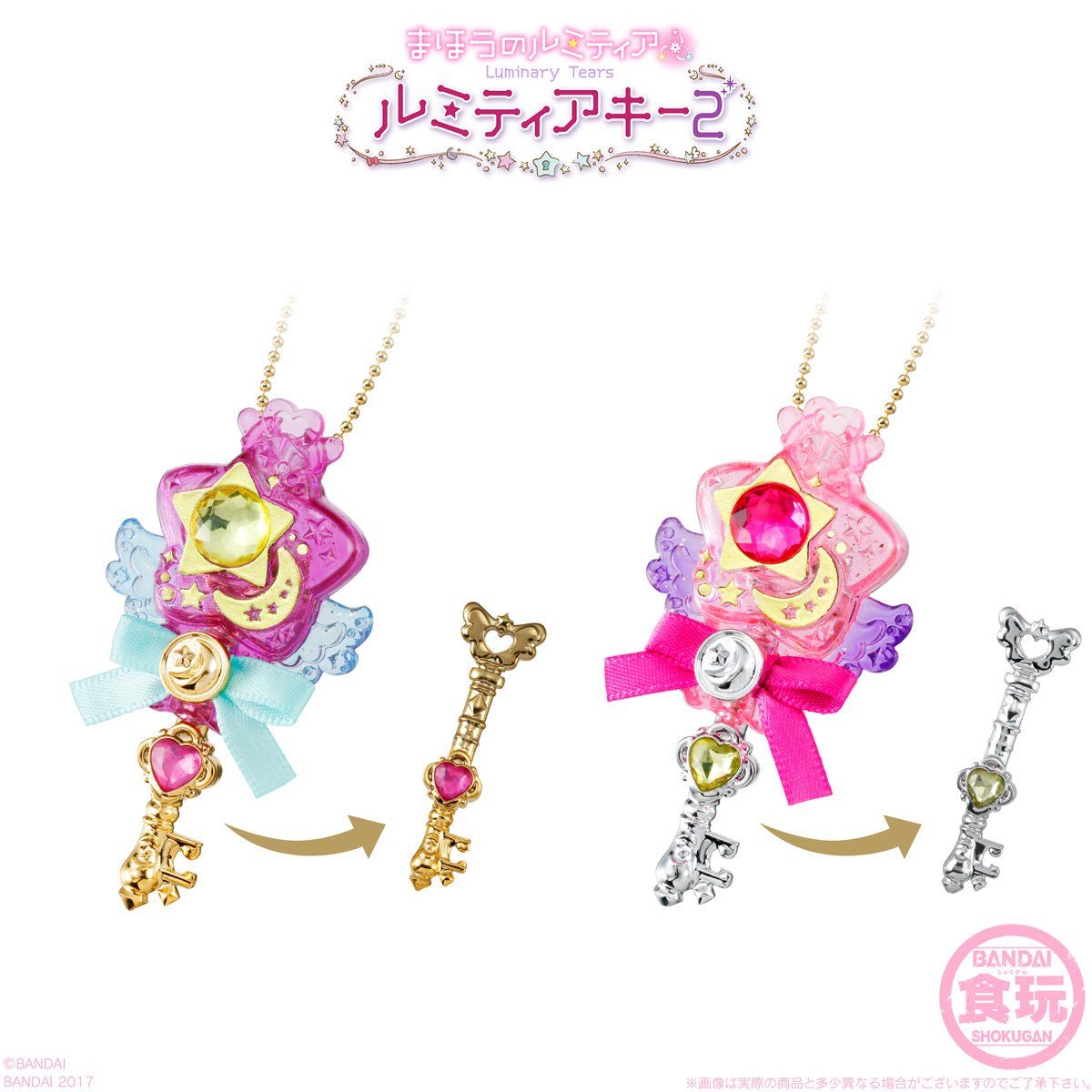 まほうのルミティア ルミティアキー2(10個入) | 食品・飲料