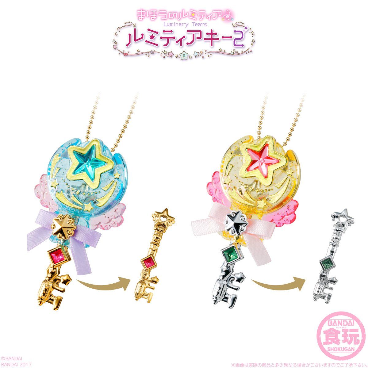 まほうのルミティア ルミティアキー2(10個入) | 食品・飲料 | アニメ