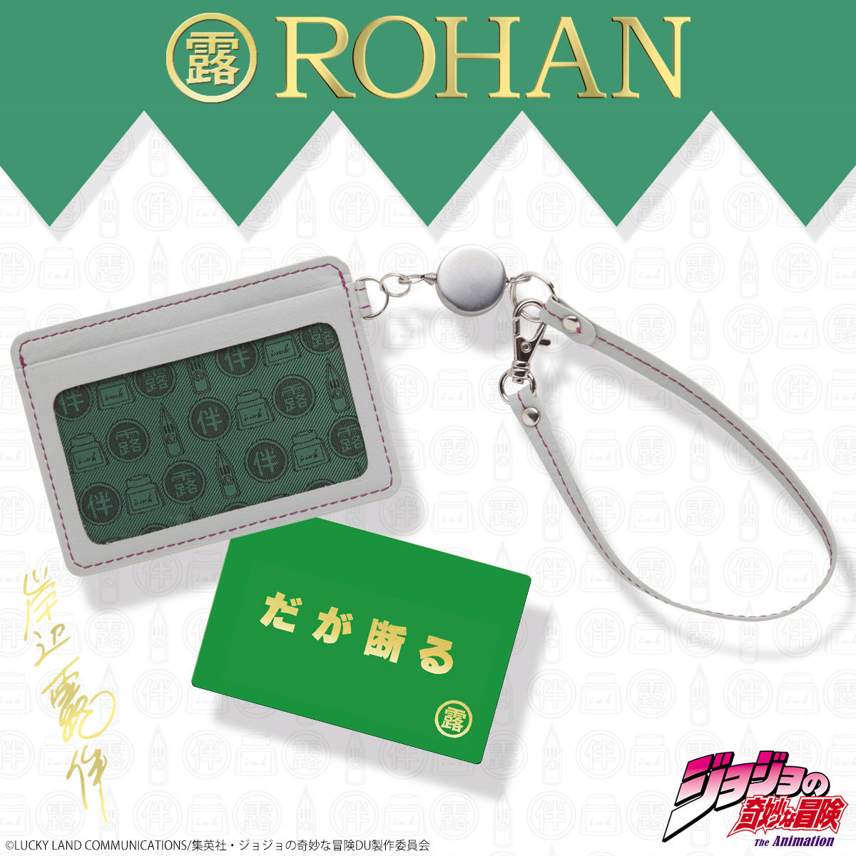 岸辺露伴 Rohan S レザーパスケース ジョジョの奇妙な冒険 ファッション アクセサリー プレミアムバンダイ公式通販