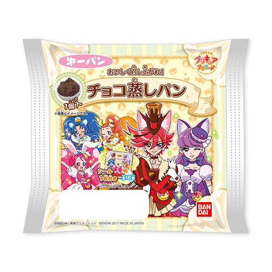 キラキラ プリキュアアラモード おいしく召し上がれ チョコ蒸しパン 商品情報 キラキラ プリキュア アラモード バンダイ プリキュアおもちゃサイト