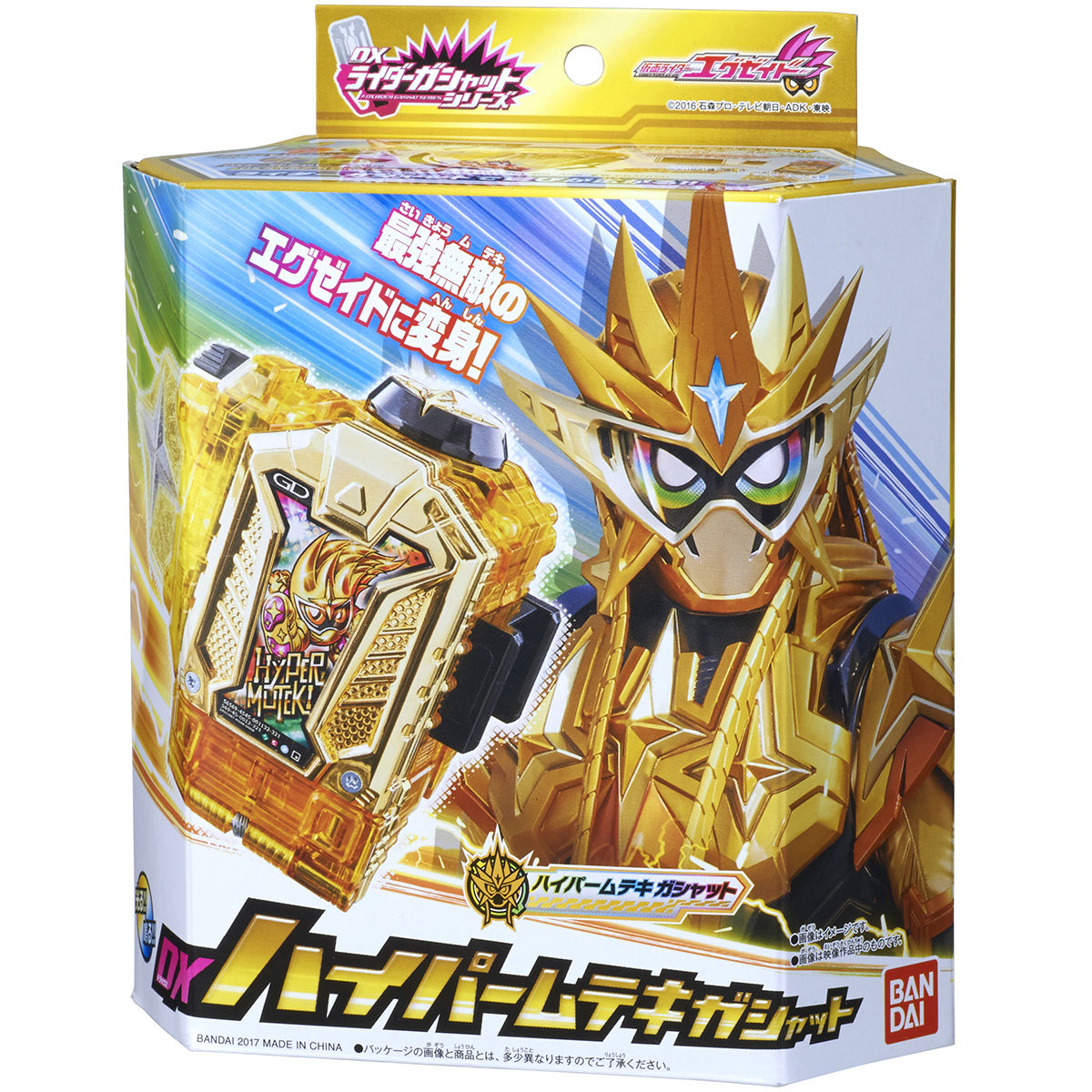 DXハイパームテキガシャット|仮面ライダーおもちゃウェブ|バンダイ DXハイパームテキガシャット|仮面ライダーおもちゃウェブ|バンダイ
