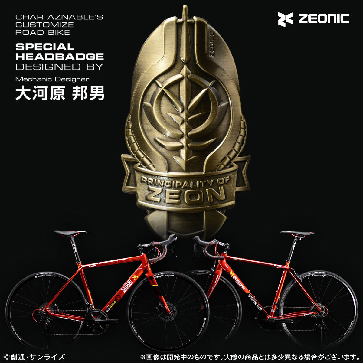 ZEONIC社製 シャア専用ロードバイクRD-CB01-CA02（カーボンフレーム 