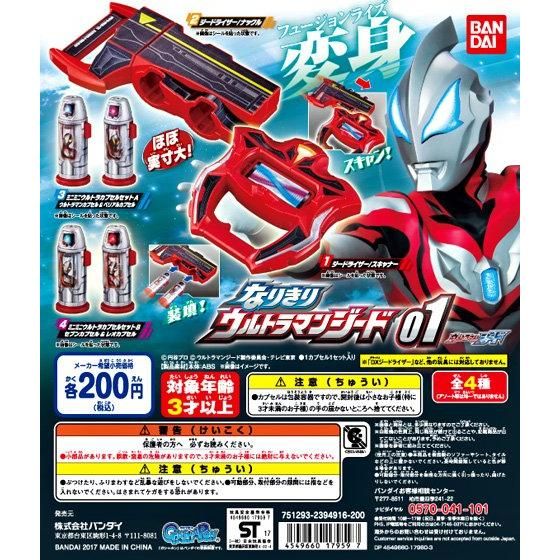 ウルトラマンジード ウルトラカプセルコンプリート、DX版変身アイテム