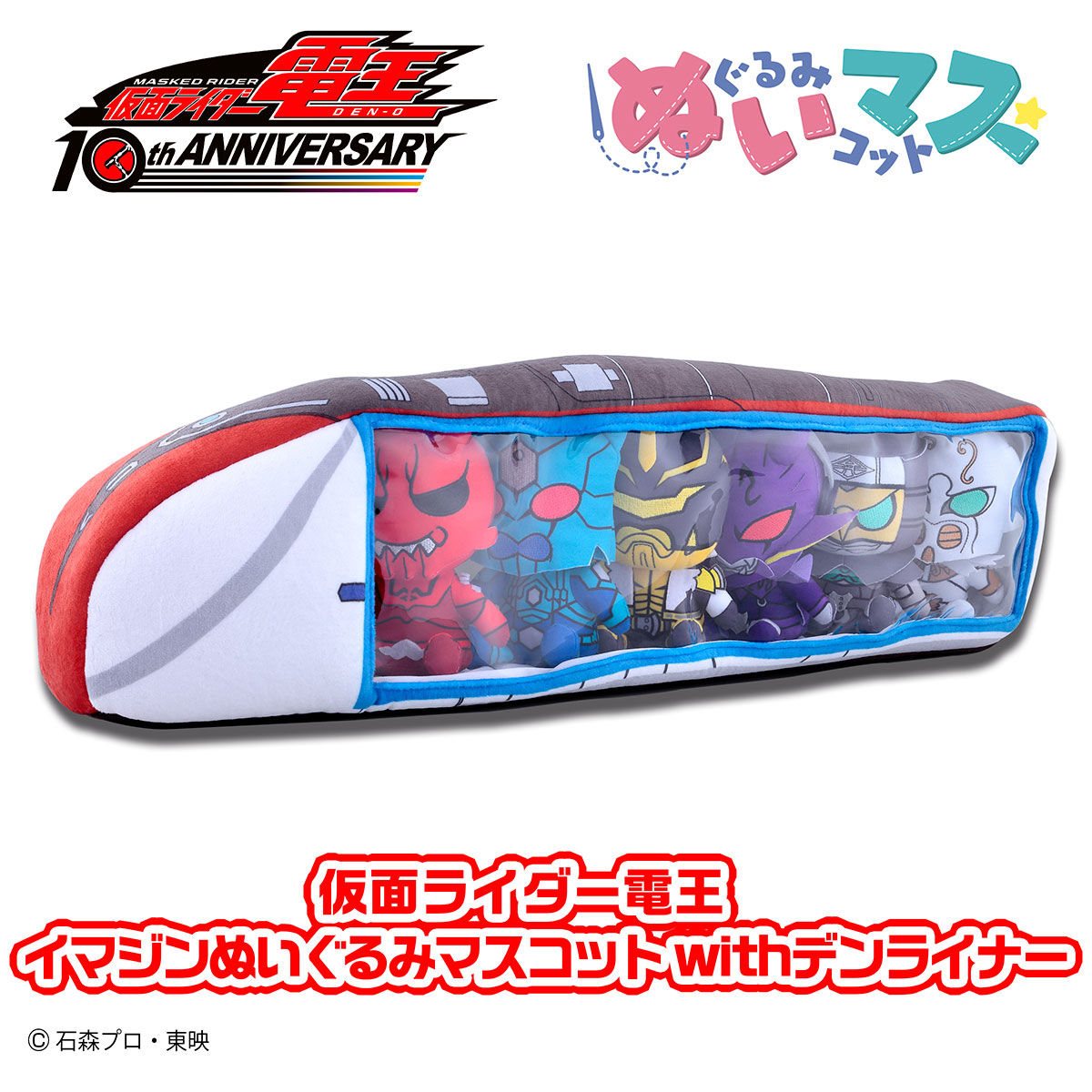 未開封品 仮面ライダー 電王 イマジン ぬいぐるみマスコット