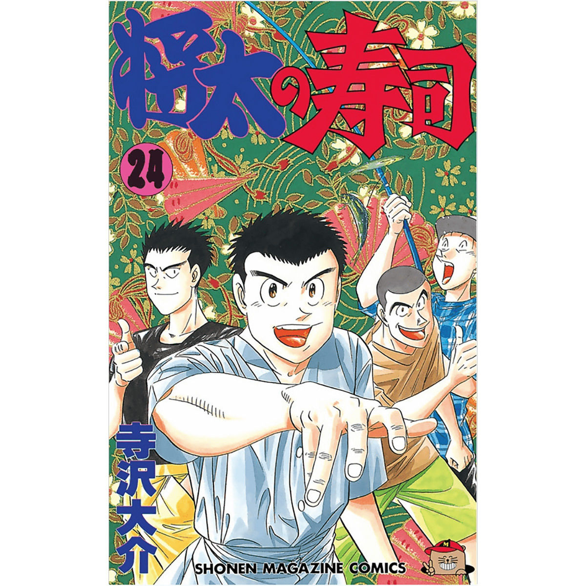 漫画家寺沢大介生原画原稿 将太の寿司 ２４巻１８１話 １８３話 １８５話 １８７話 特別番外編プロミス 趣味 コレクション バンダイナムコグループ公式通販サイト