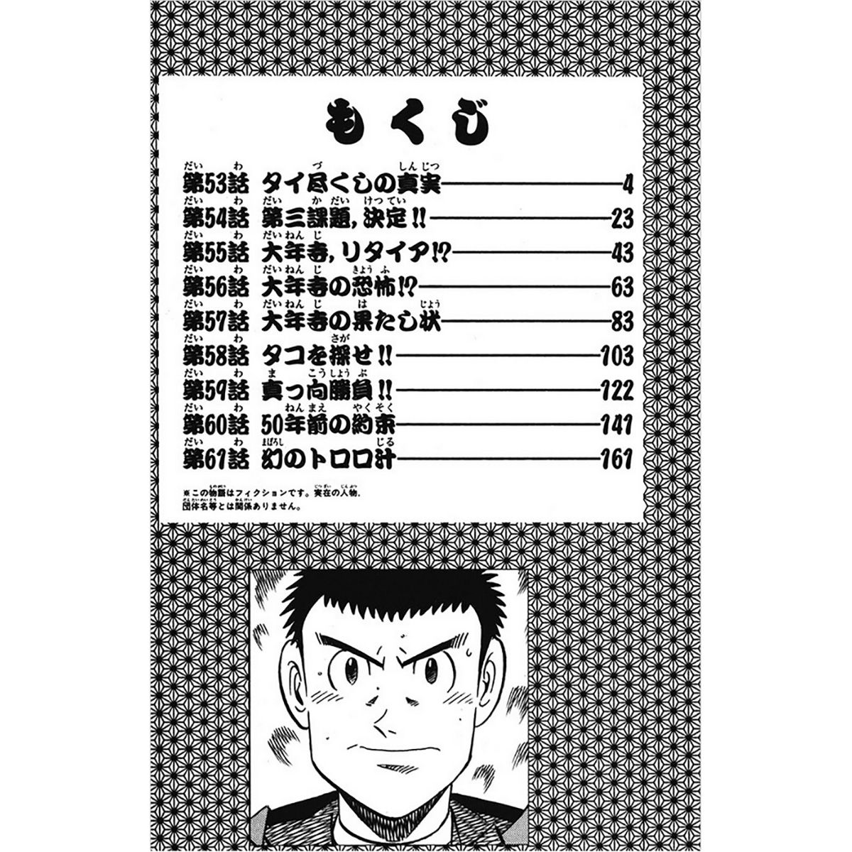 漫画家寺沢大介生原画原稿 将太の寿司 全国大会編７巻５３話 ６１話 趣味 コレクション バンダイナムコグループ公式通販サイト