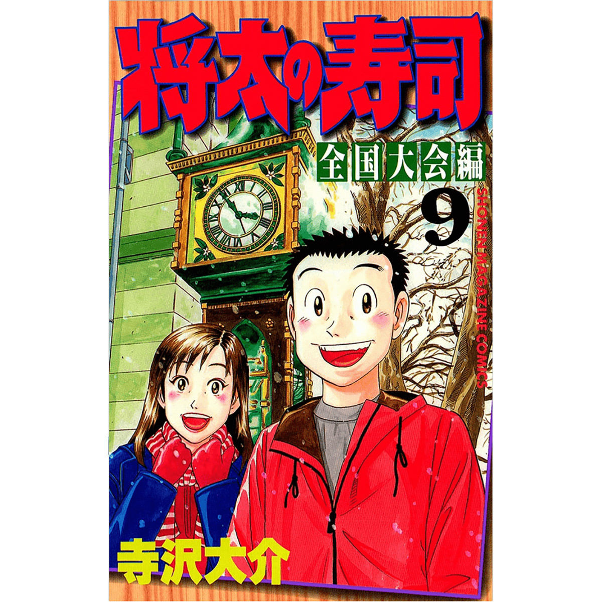 漫画家寺沢大介生原画原稿 将太の寿司 全国大会編９巻７１話 ７９話 趣味 コレクション プレミアムバンダイ公式通販