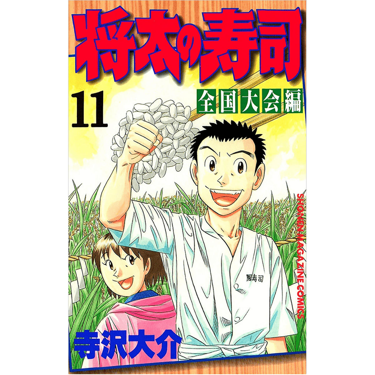 漫画家寺沢大介生原画原稿 将太の寿司 全国大会編１１巻８７話 ９５話 趣味 コレクション バンダイナムコグループ公式通販サイト