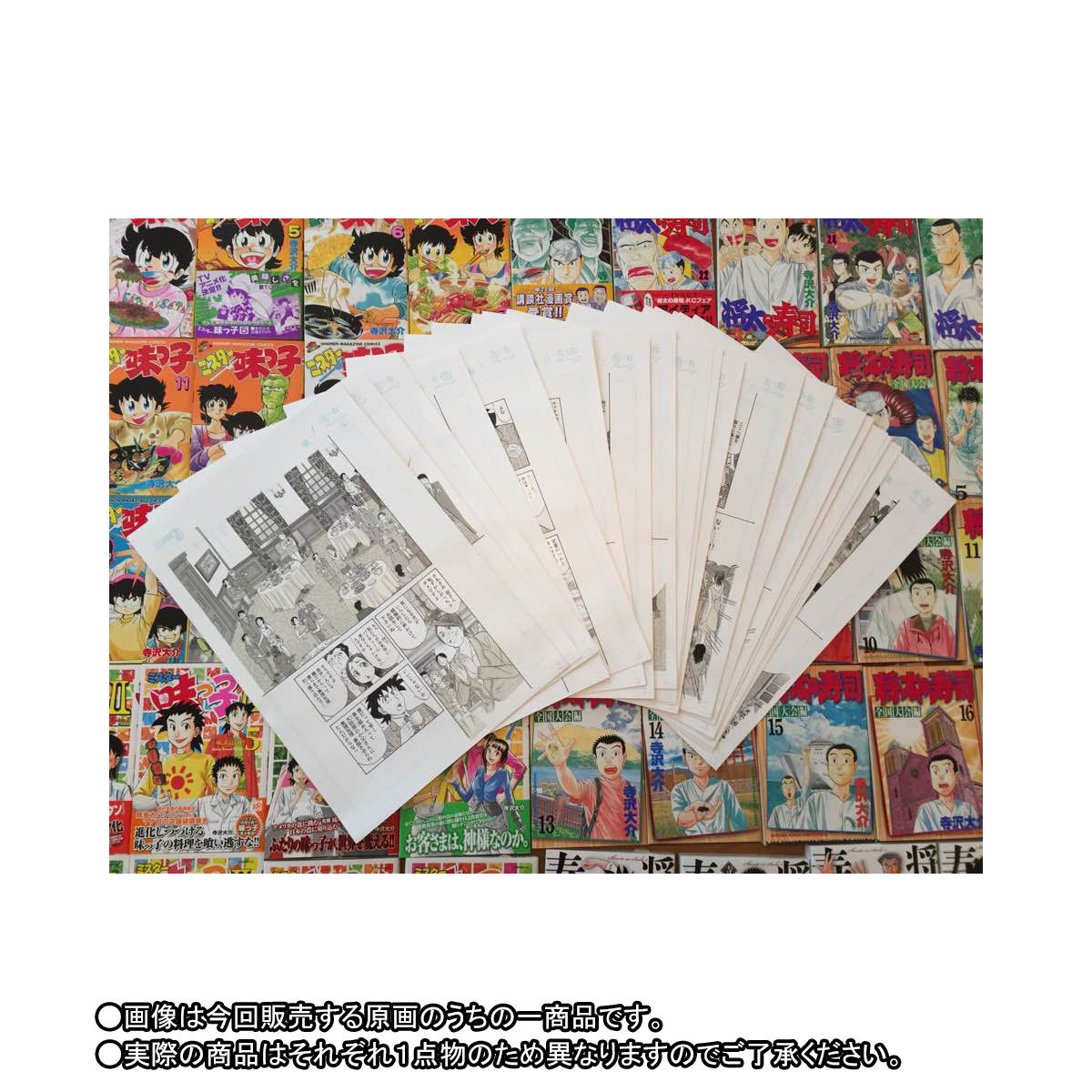 漫画家寺沢大介生原画原稿 将太の寿司 全国大会編１５巻１２３話 １３０話 趣味 コレクション プレミアムバンダイ公式通販