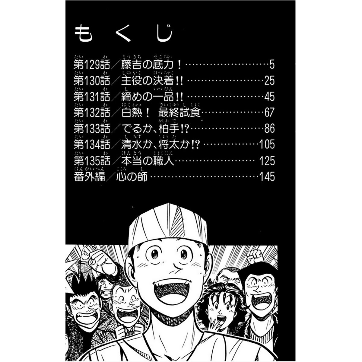 漫画家寺沢大介生原画原稿 将太の寿司 １８巻１２９ １３５話 番外編 心の師 趣味 コレクション プレミアムバンダイ公式通販