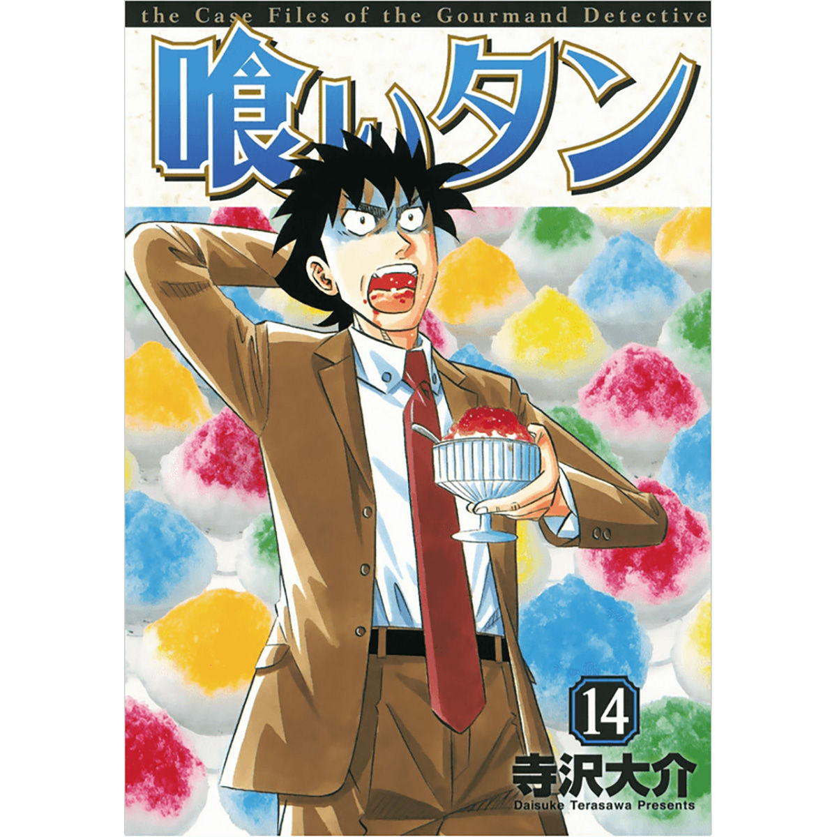 漫画家寺沢大介生原画原稿 喰いタン １４巻９４ ９９話 趣味 コレクション バンダイナムコグループ公式通販サイト