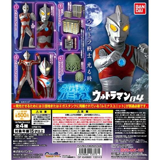 アルティメットルミナス ウルトラマン04｜ガシャポンオフィシャルサイト