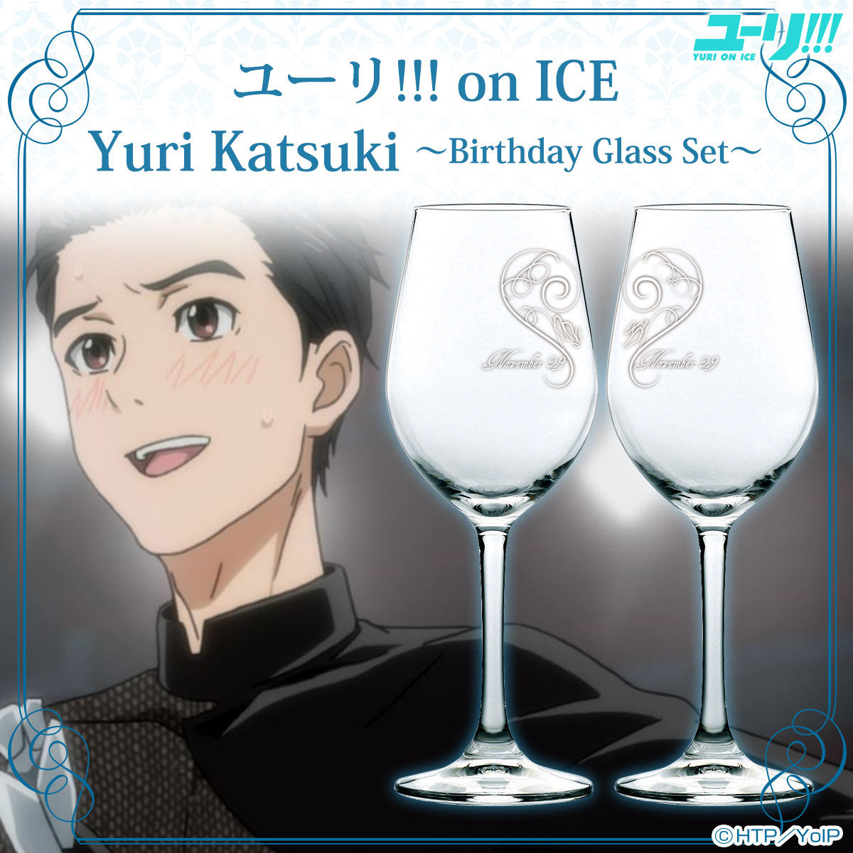 Yuri On Ice Yuri Katsuki Birthday Glass Set ユーリオンアイス 勝生勇利 バースデーグラスセット 女性に人気 キャラクター 趣味 コレクション バンダイナムコグループ公式通販サイト
