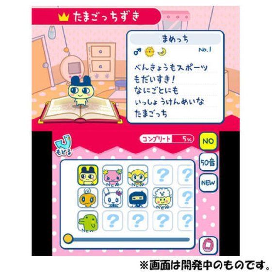 ニンテンドー3DS たまごっちのプチプチおみせっち～にんきのお