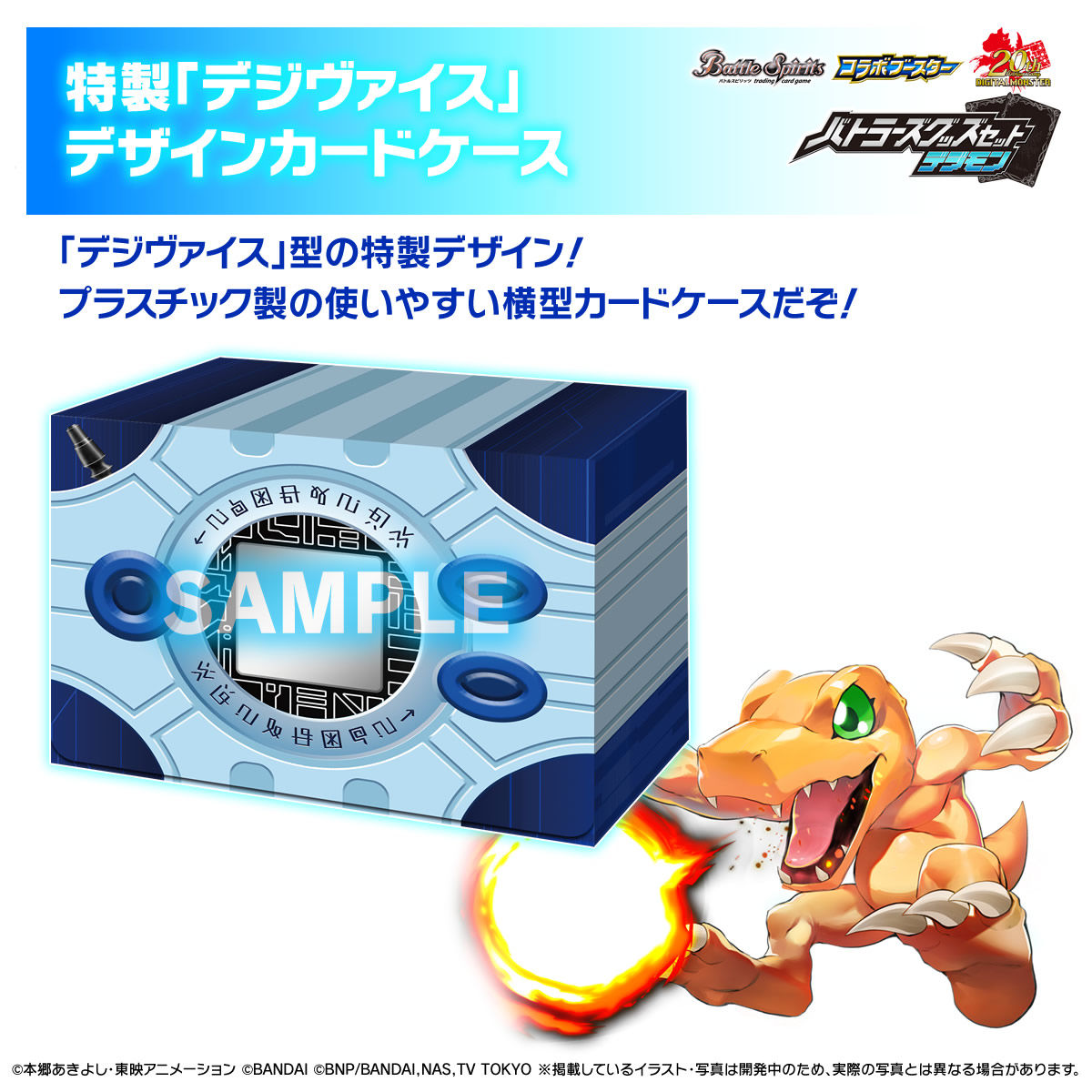 バトルスピリッツ バトラーズグッズセット デジモン デジモンアドベンチャーシリーズ 趣味 コレクション バンダイナムコグループ公式通販サイト