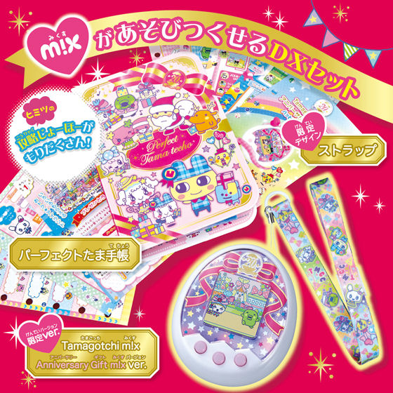 ブランド 新品 Tamagotchi mx (たまごっちみくす) アニバーサリー