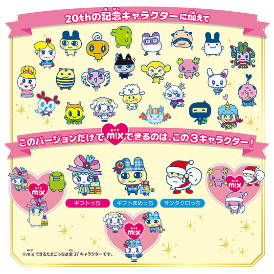 値下げ交渉不可ですTamagotchi m!x (たまごっちみくす) アニバーサリーギフトセット