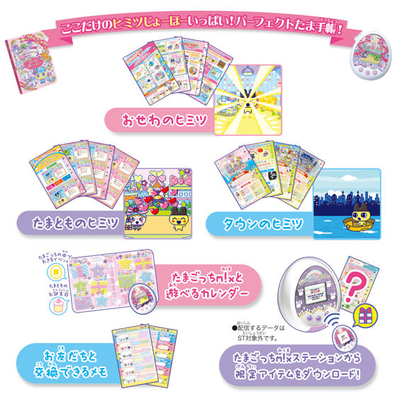 Tamagotchi m!x アニバーサリーギフトセット | たまごっちシリーズ Tamagotchi m!x アニバーサリーギフトセット | たまごっちシリーズ