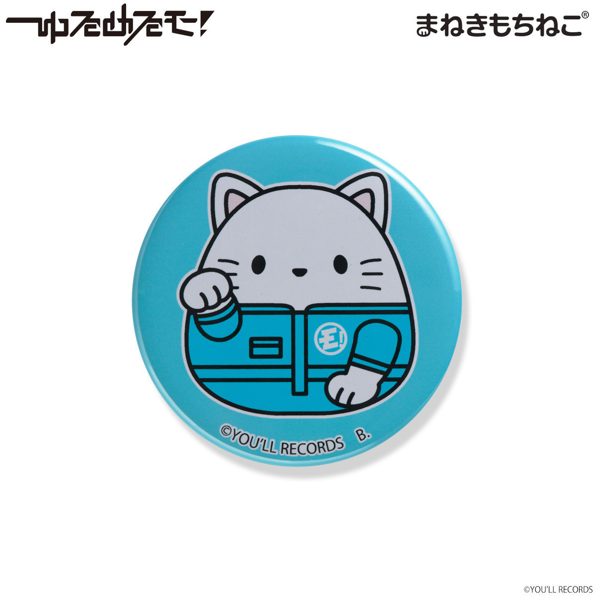 まねきもちねこ ゆるめるモ！ 缶バッジ | アニメグッズ ・おもちゃなら