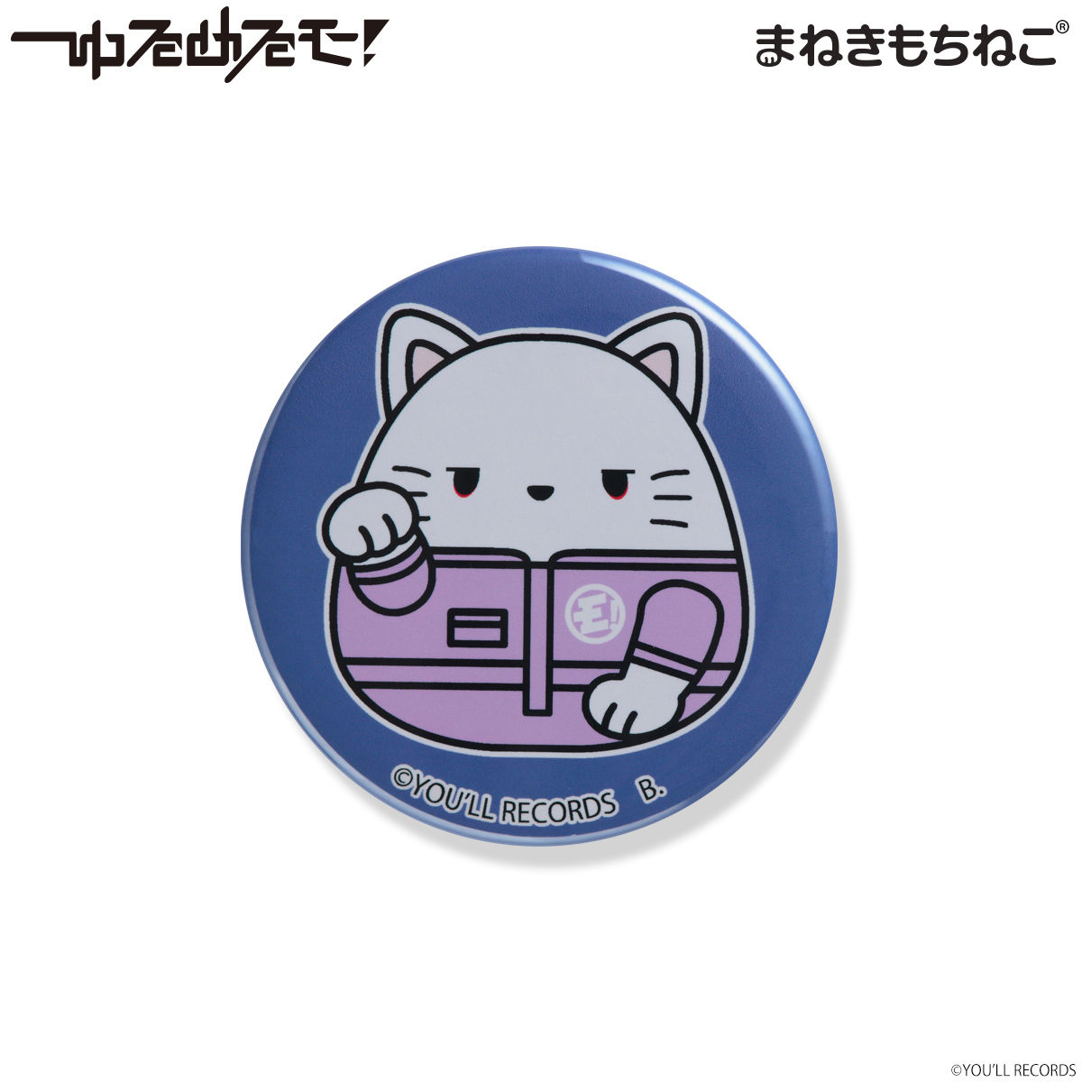 まねきもちねこ ゆるめるモ！ 缶バッジ | アニメグッズ