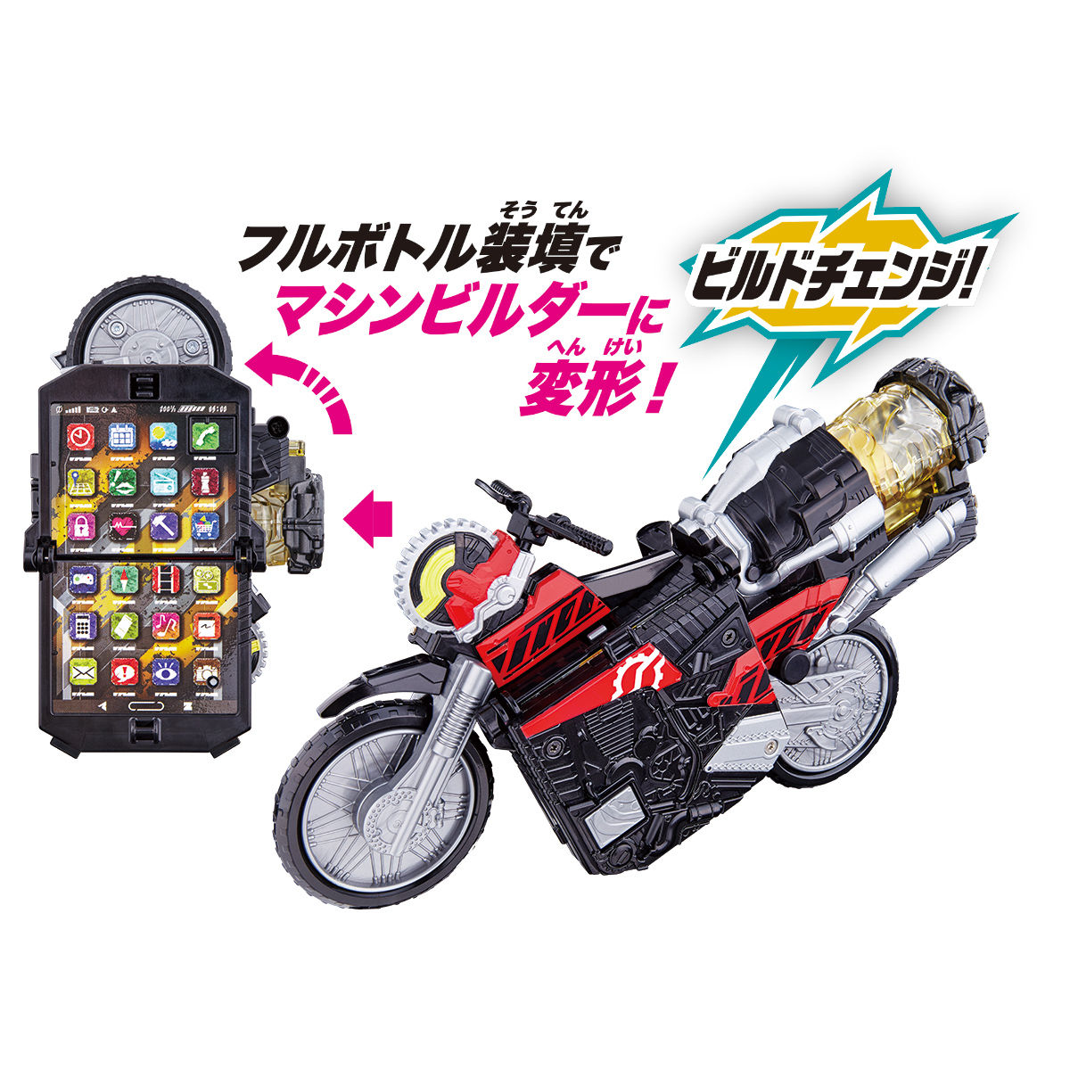 バイク変形 Dxビルドフォン 仮面ライダーおもちゃウェブ バンダイ公式サイト