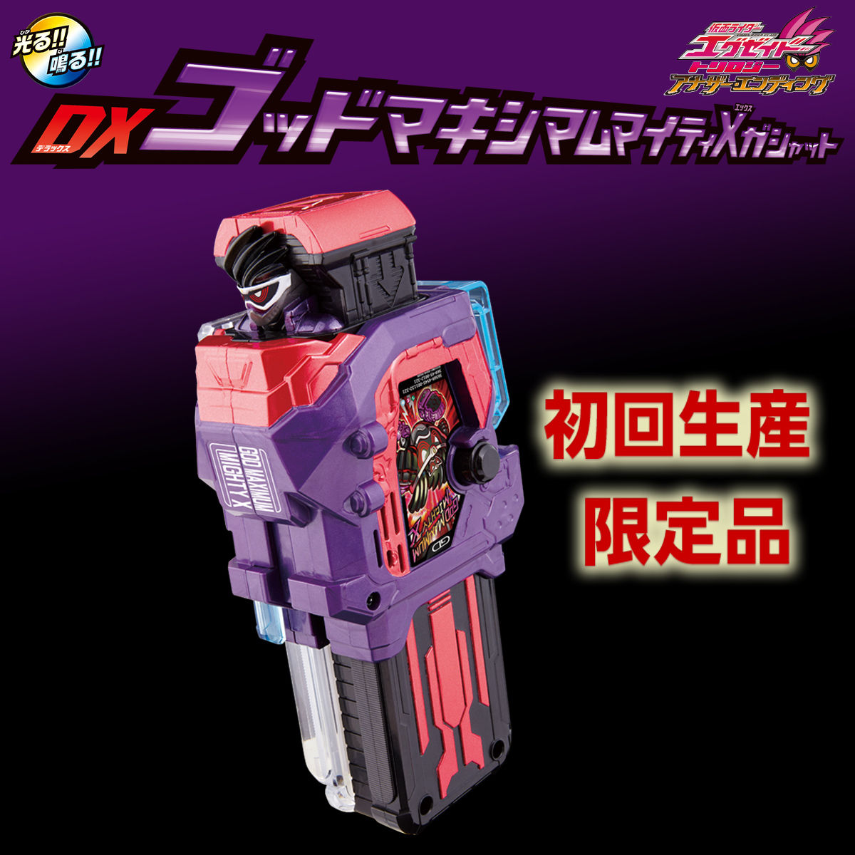 5,459円仮面ライダーエグゼイド トリロジー アナザーエンディング セット