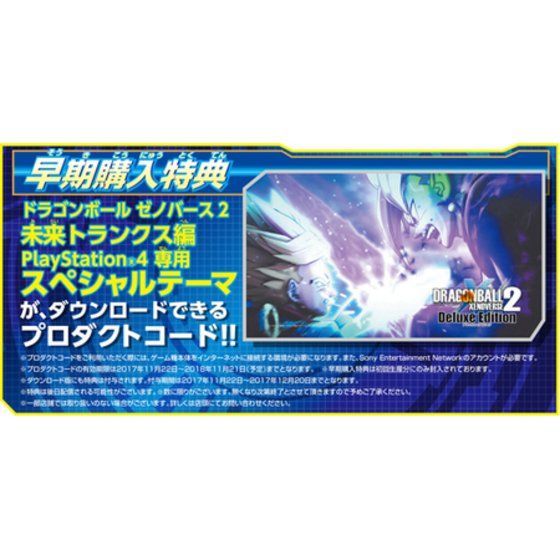 PS4 ドラゴンボール ゼノバース2 デラックスエディション