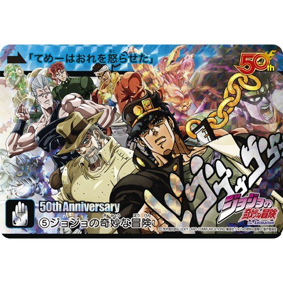 週刊少年ジャンプ50周年記念 プレミアムカードダスセット | 聖