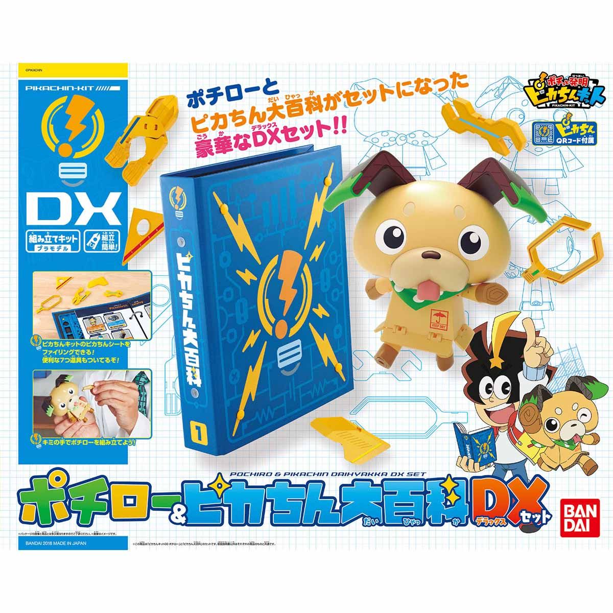 Amazon.co.jp: ポチっと発明ピカちんキット ポチロー&ピカちん大