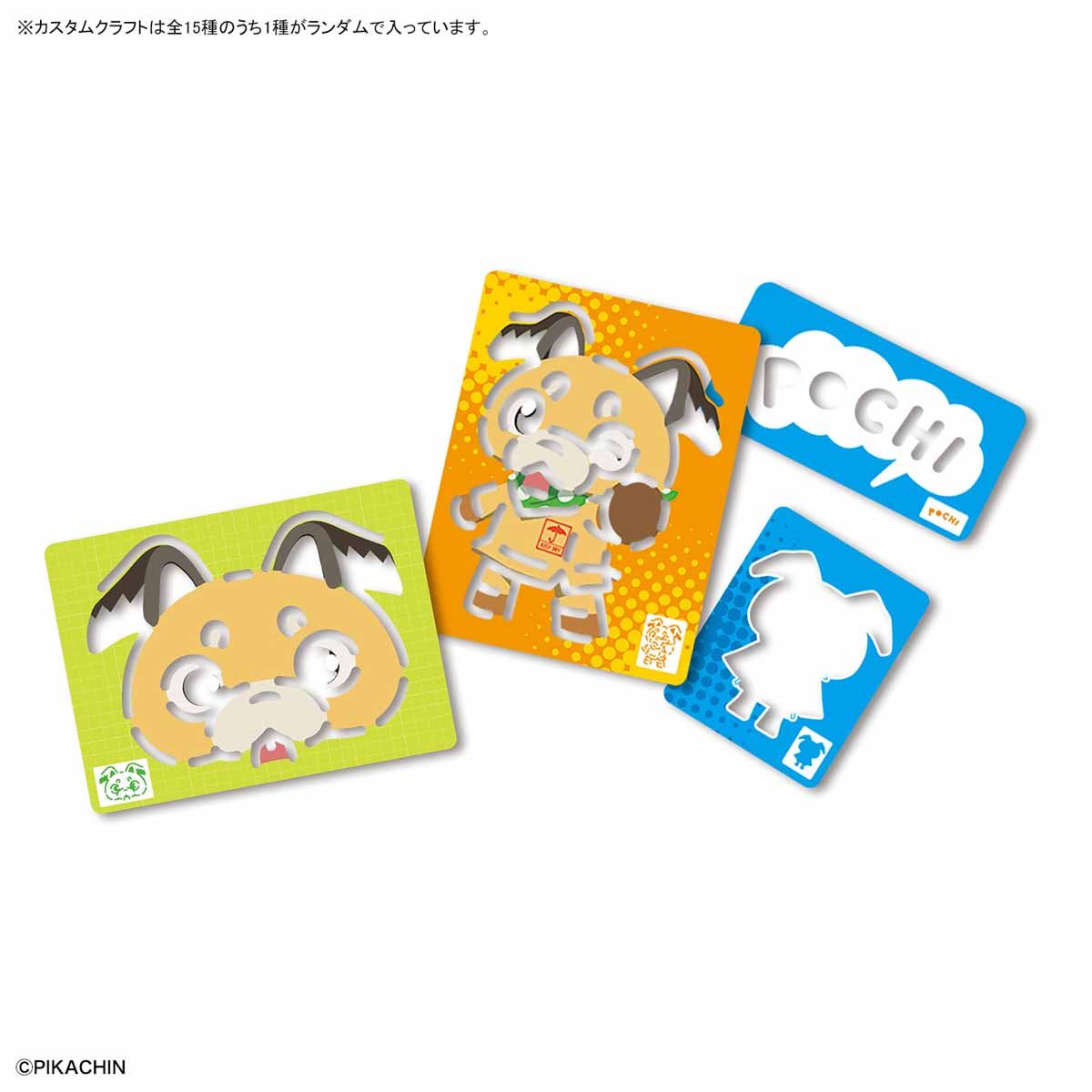 1％ピカちんカスタムクラフト VOL.1｜バンダイ ホビーサイト