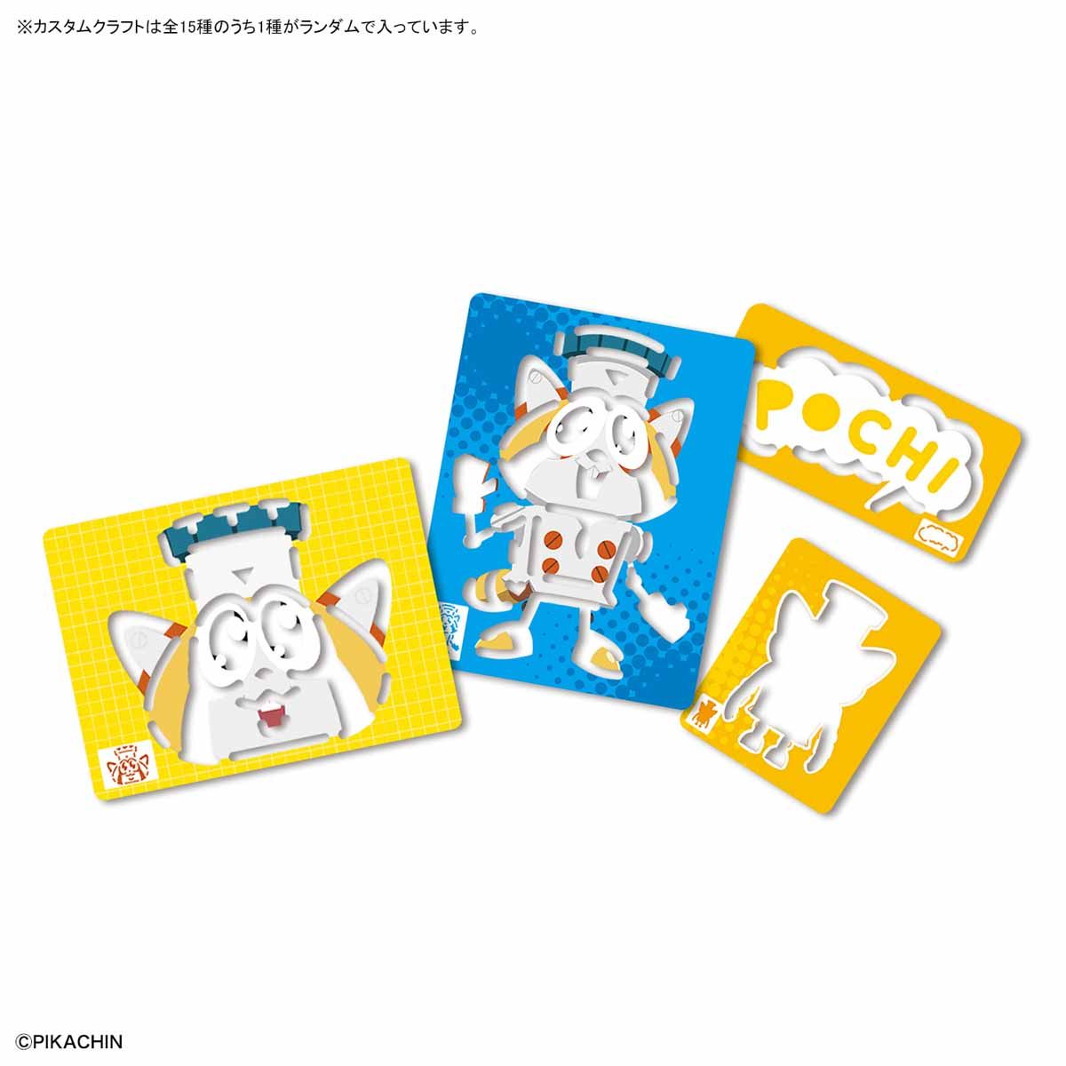 1％ピカちんカスタムクラフト VOL.1｜バンダイ ホビーサイト