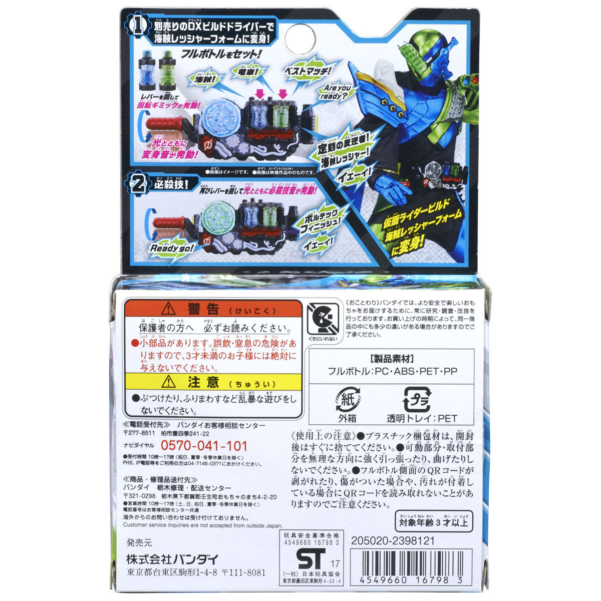 Dx海賊レッシャーフルボトルセット 仮面ライダーおもちゃウェブ バンダイ公式サイト