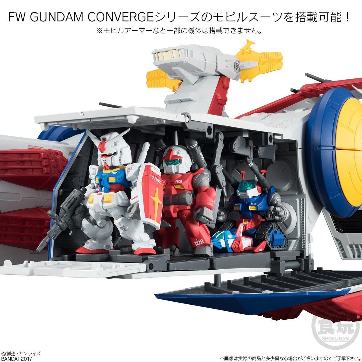 商品確認用 FW GUNDAM CONVERGE WHITE BASE ＆ OPERATION V SET V作戦