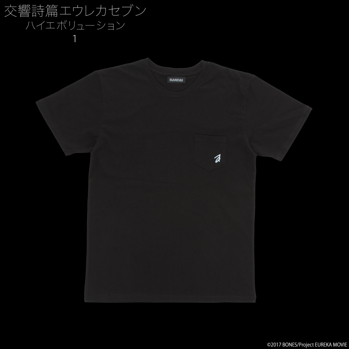 ⭐︎新品未使用⭐︎ 『交響詩篇エウレカセブン ハイエボリューション1』 Tシャツ 新品】XLARGE × 交響詩篇エウレカセブン ハイエボリューション T
