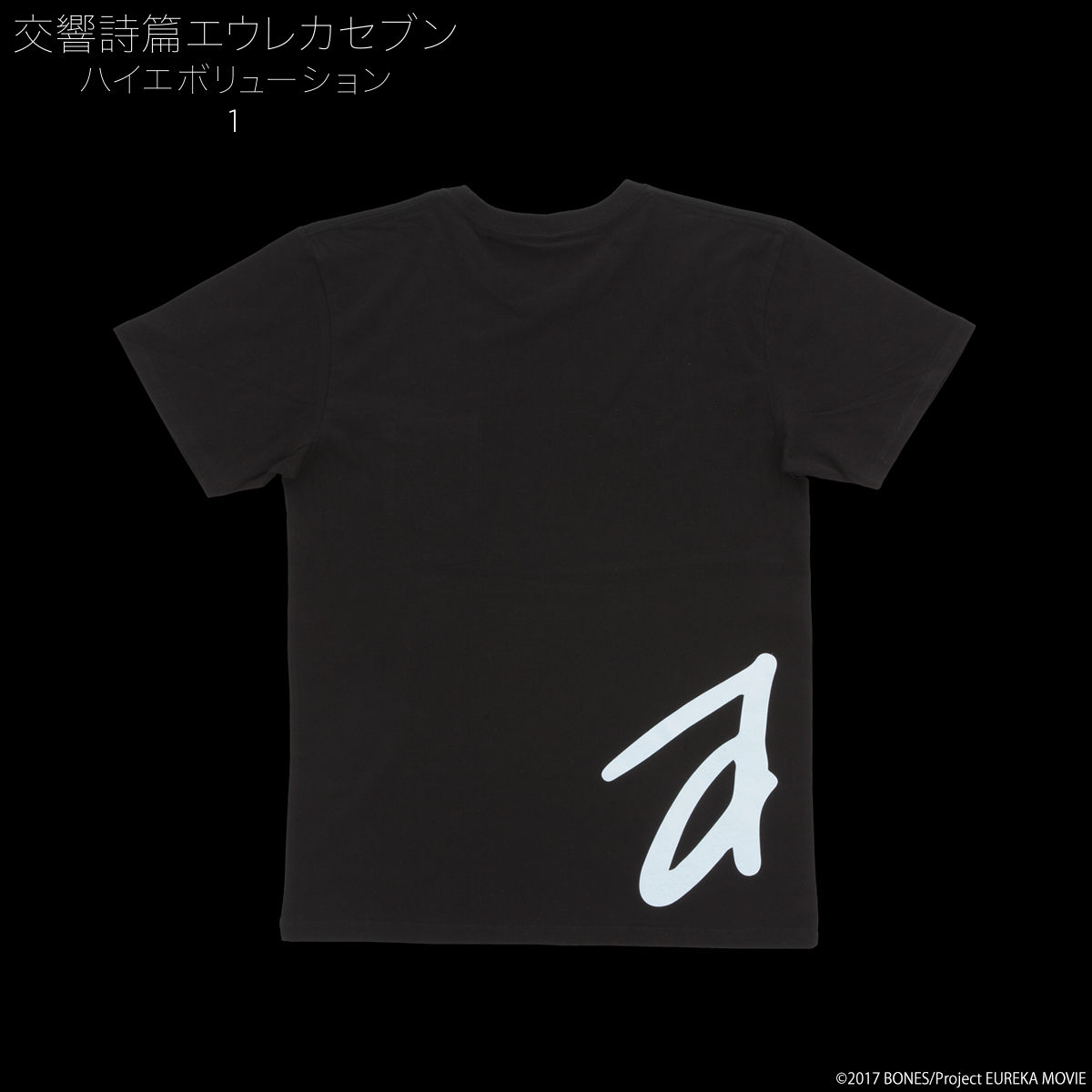 交響詩篇エウレカセブン Tシャツ アニメ ムービー tシャツ - Tシャツ 