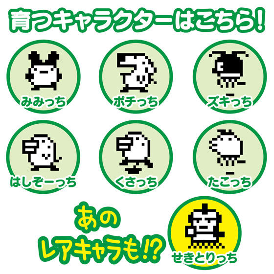 祝20しゅーねん たまごっち 新種発見！！たまごっち 復刻版 - テレビゲーム