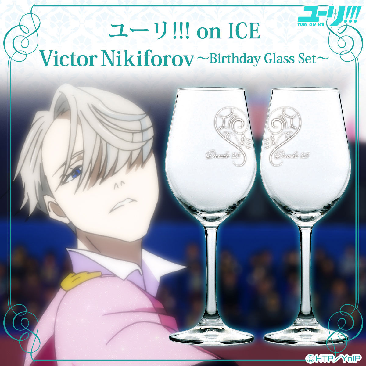 Yuri!!! on ICE Victor Nikiforv～Birthday GLASS SET～(ヴィクトル