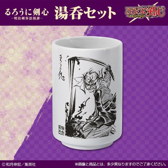 るろうに剣心 -明治剣客浪漫譚- 湯呑セット | ファッション