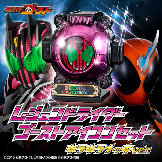 仮面ライダー レジェンドライダー ゴーストアイコン セット キラキラ