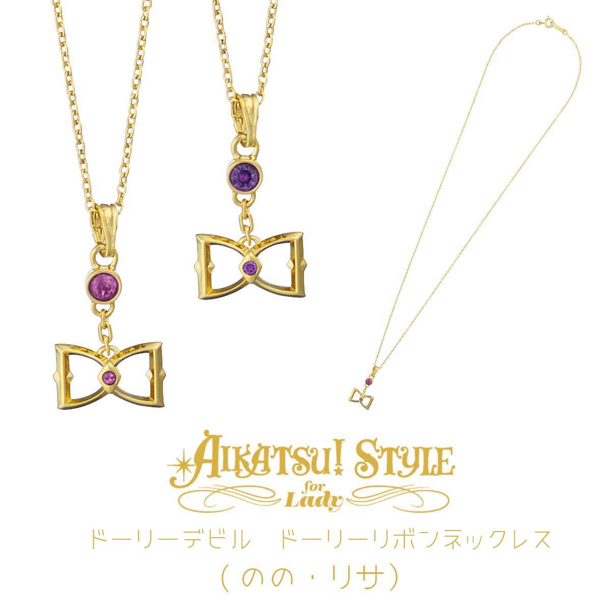 AIKATSU!STYLE for Lady ドーリーリボンネックレス（大地のの・白樺