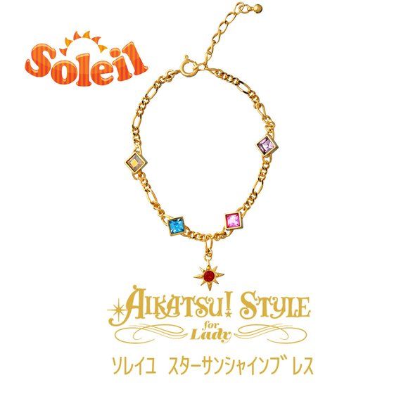 AIKATSU!STYLE for Lady ソレイユ　スターサンシャインブレス AIKATSU!STYLE for Lady ソレイユ スターサンシャインブレス【2