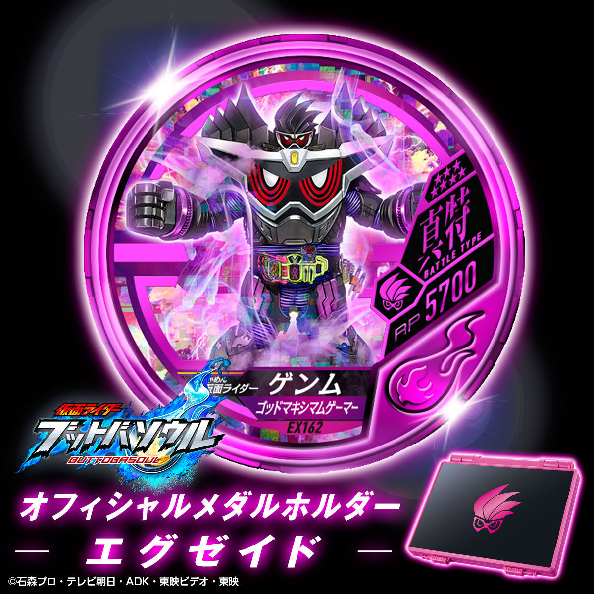 仮面ライダー ブットバソウル オフィシャルメダルホルダー ―エグゼイド 