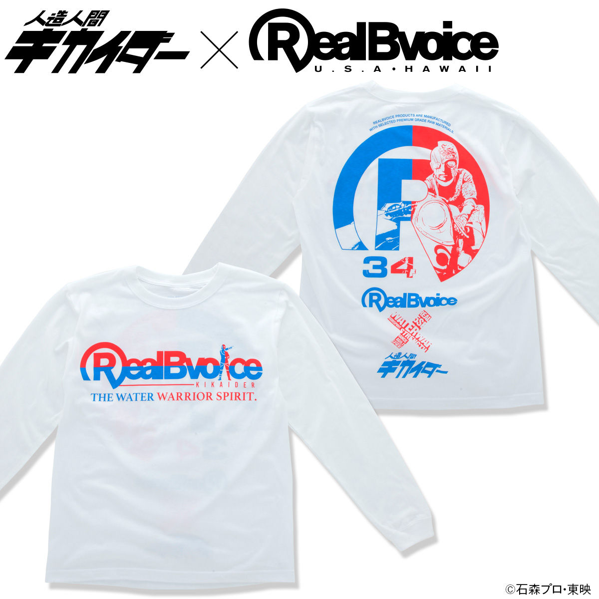 人造人間キカイダー×RealBvoice（リアルビーボイス） 長袖Tシャツ （白