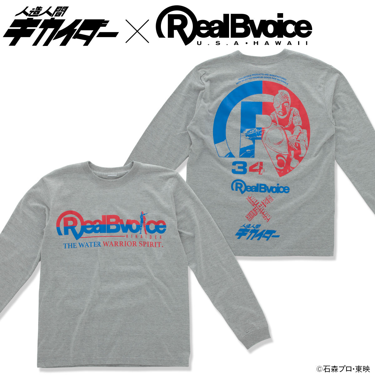 人造人間キカイダー×RealBvoice（リアルビーボイス） 長袖Tシャツ （杢