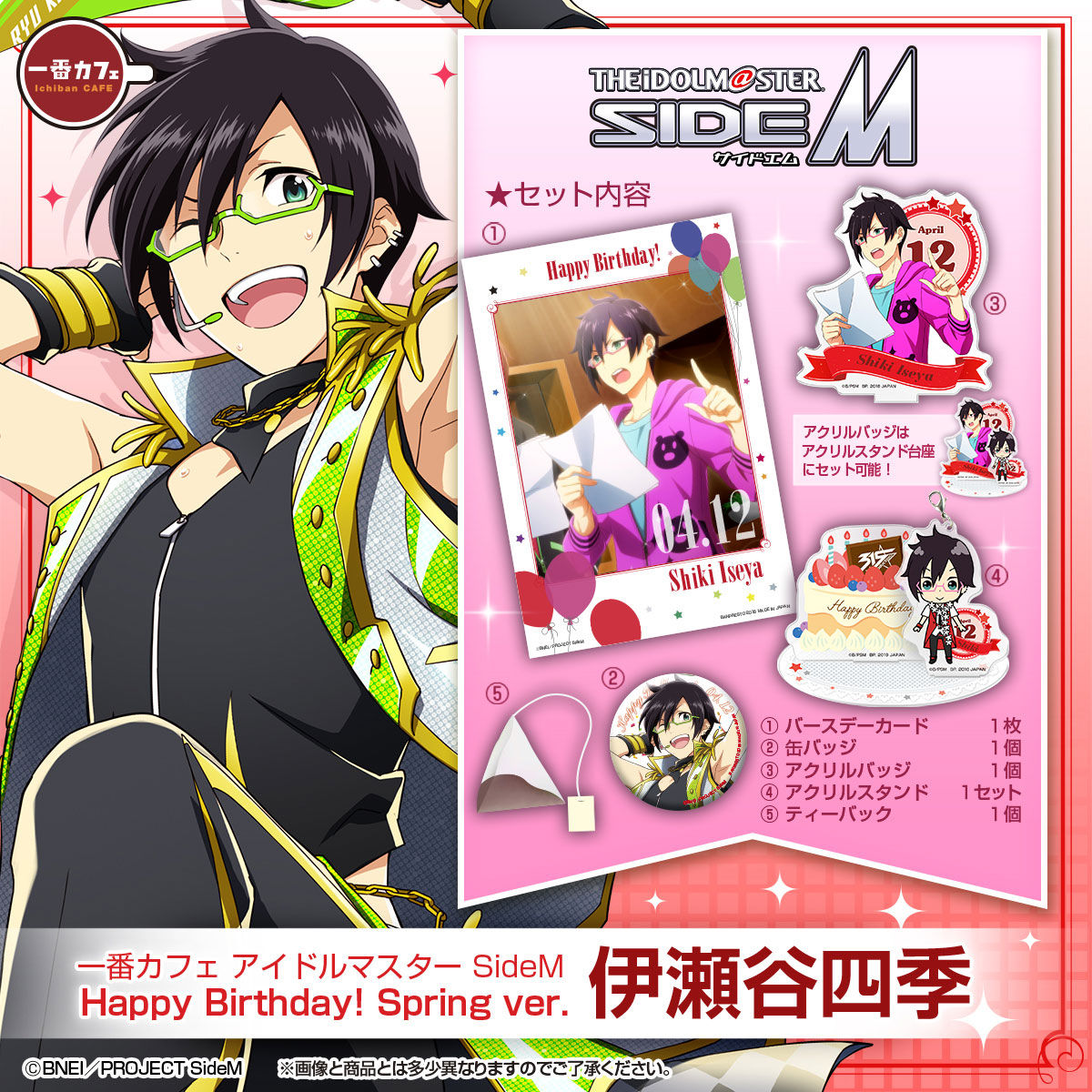 一番カフェ アイドルマスター Sidem Happy Birthday Spring Ver 伊瀬谷四季 アイドルマスター Sidem 趣味 コレクション バンダイナムコグループ公式通販サイト