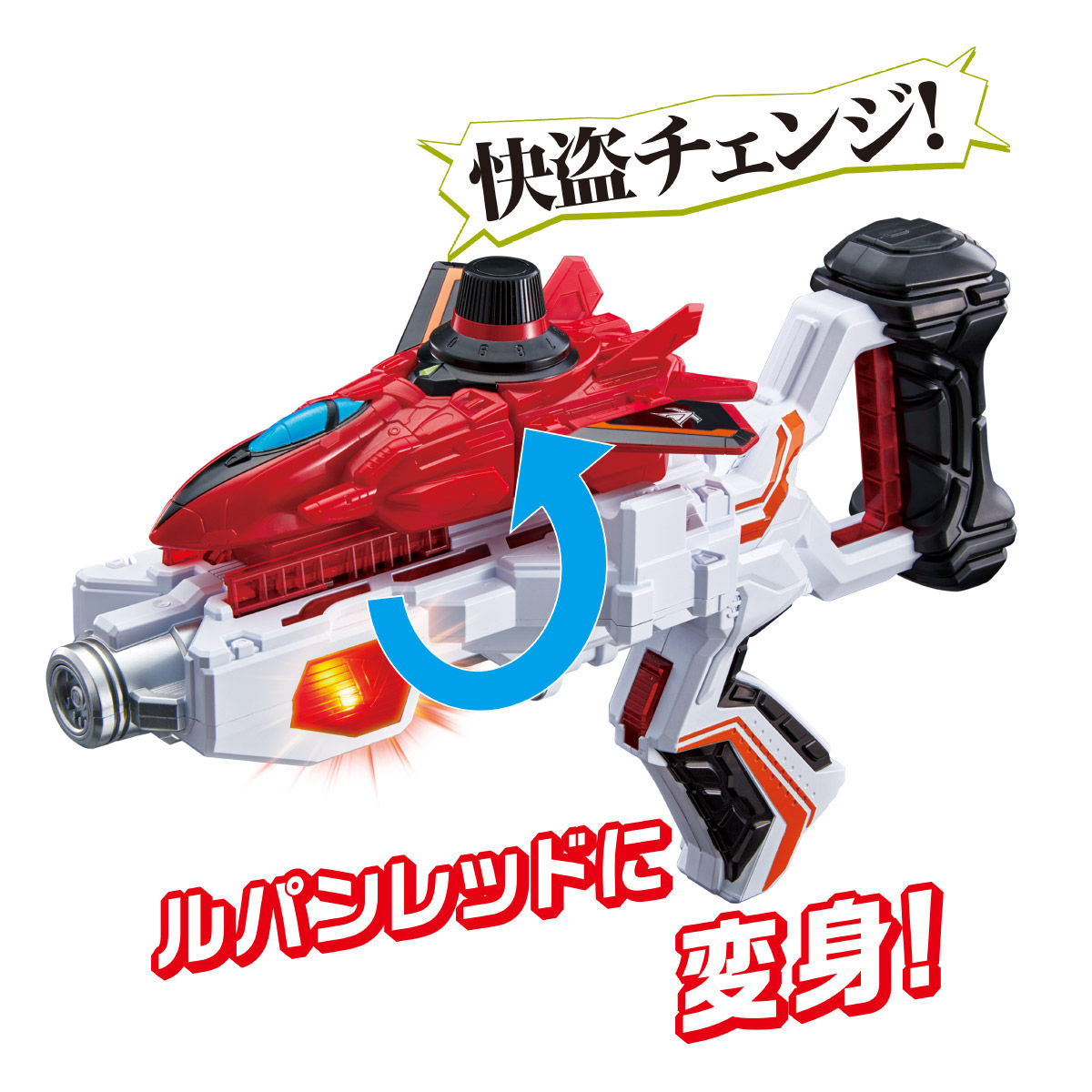 ダブル変身銃 DX VSチェンジャー ルパンレッドセット | スーパー戦隊